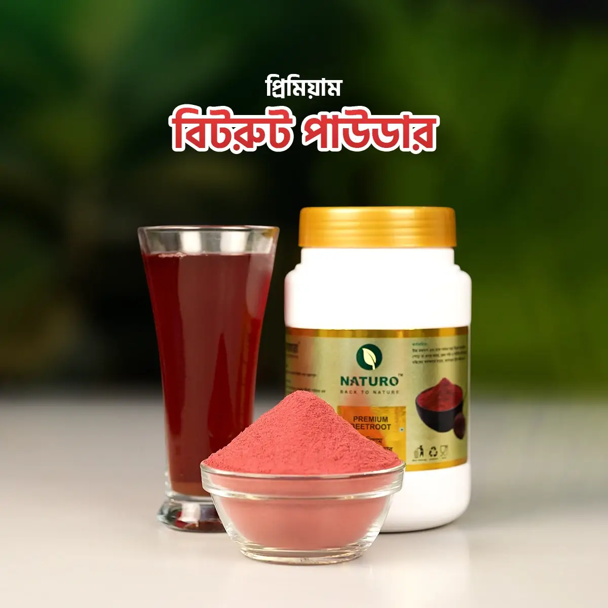প্রিমিয়াম বিটরুট পাউডার । Premium Beetroot Powder প্রিমিয়াম বিটরুট পাউডার । Premium Beetroot Powder