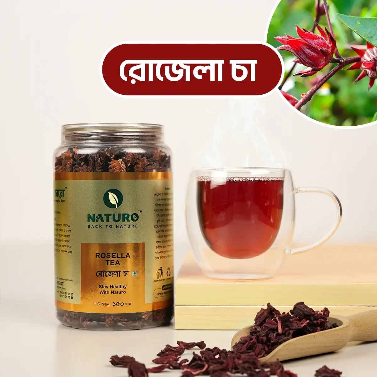 রোজেলা চা | Rosella Tea
