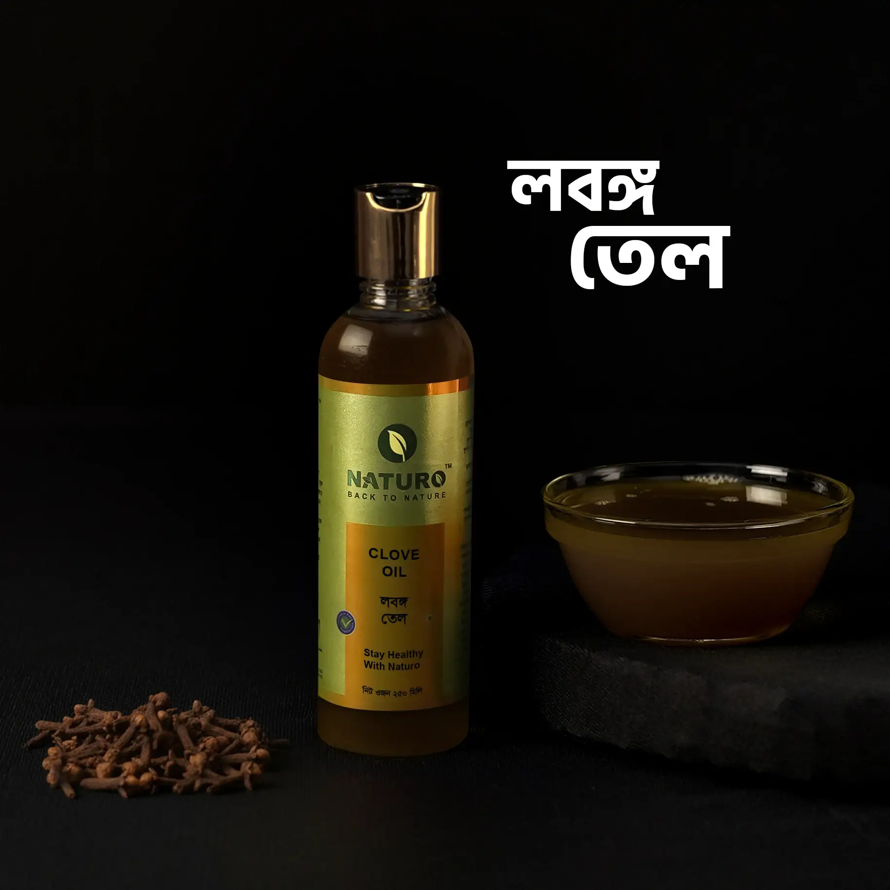 লবঙ্গ তেল | Clove Oil