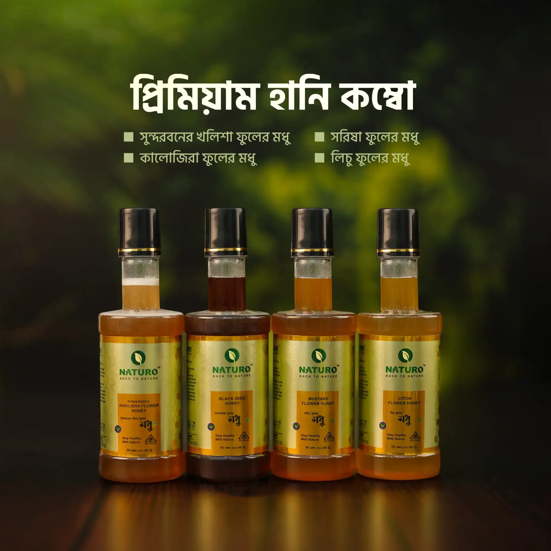 প্রিমিয়াম হানি কম্বো | Premium Honey Combo প্রিমিয়াম হানি কম্বো | Premium Honey Combo