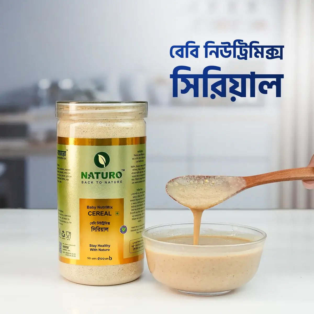 বেবি নিউট্রিমিক্স সিরিয়াল | Baby Nutrimix Cereal বেবি নিউট্রিমিক্স সিরিয়াল | Baby Nutrimix Cereal