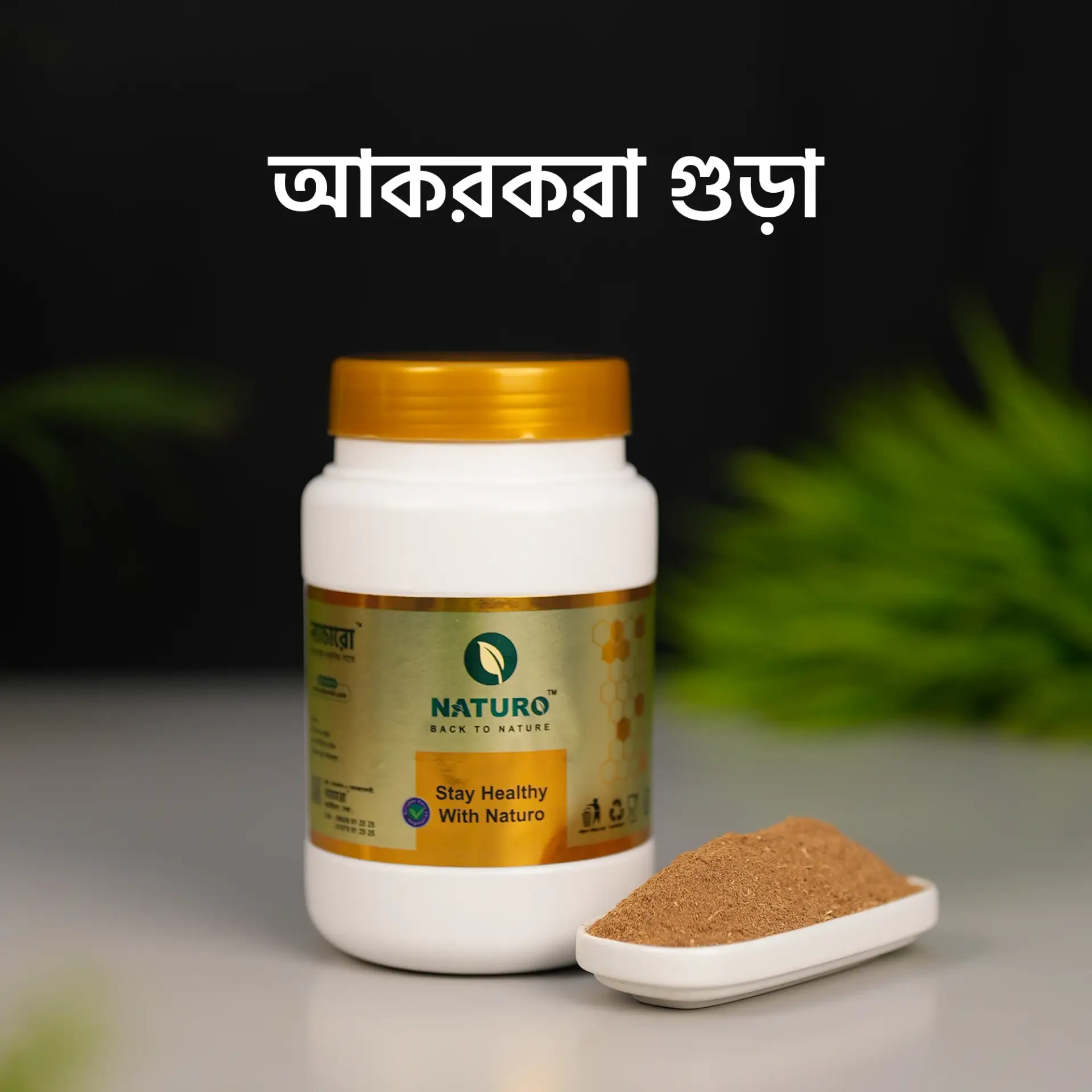 আকরকরা গুঁড়া | Akorkora Powder | Naturo