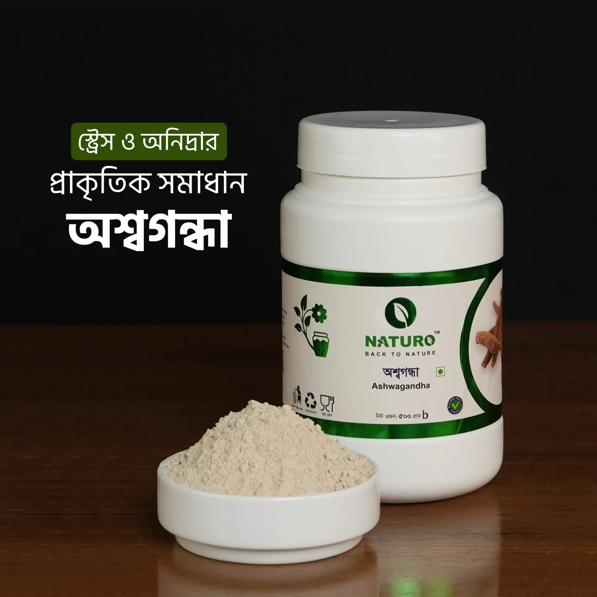 অশ্বগন্ধা | Ashwagandha