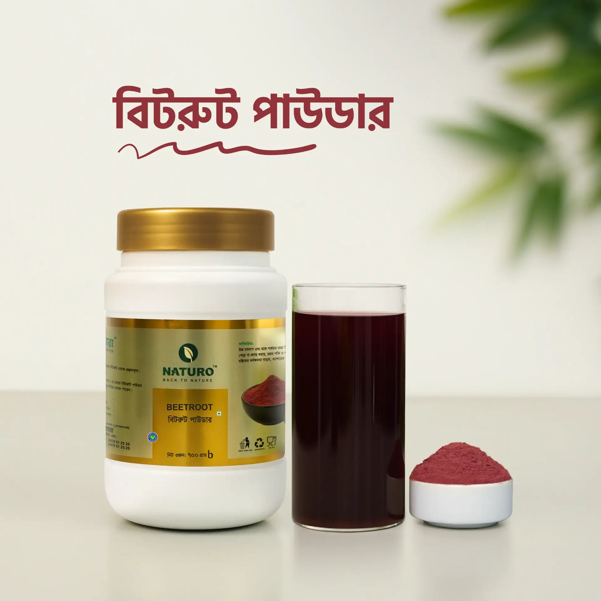 বিটরুট পাউডার । Beetroot Powder বিটরুট পাউডার । Beetroot Powder