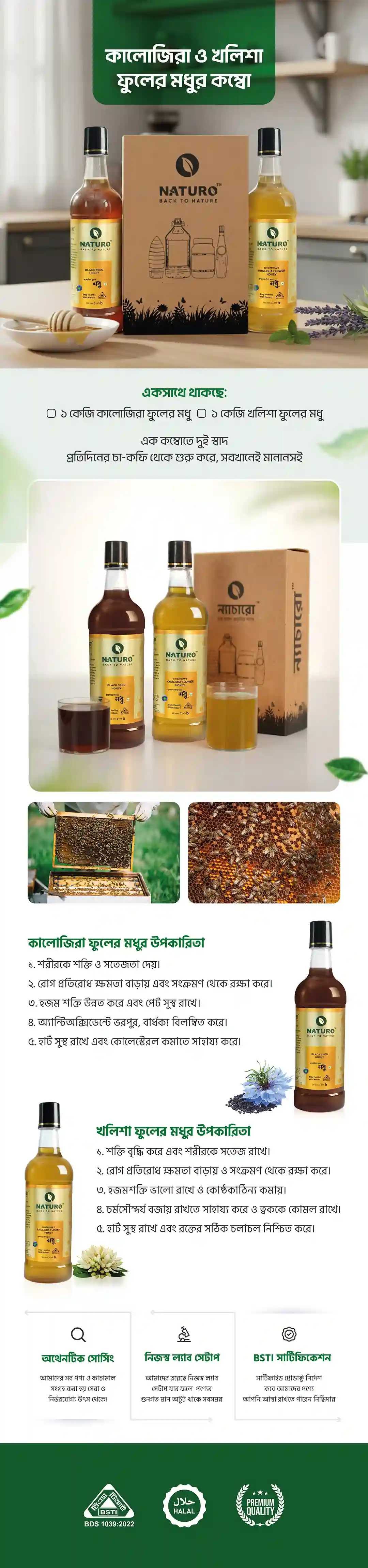 কালোজিরা ও খলিশা ফুলের মধুর কম্বো | Black Seed & Kholisha Honey