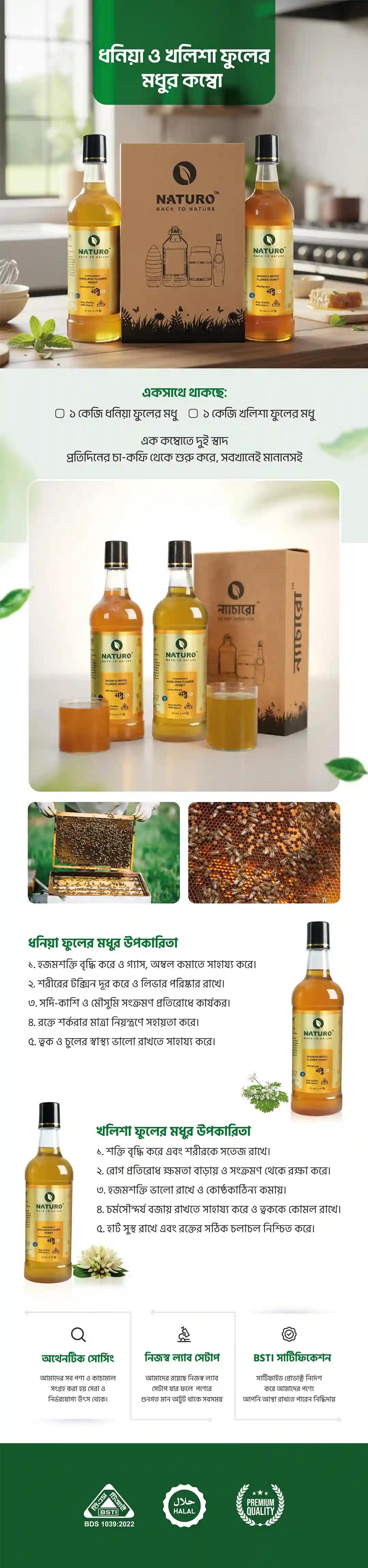 ধনিয়া ও খলিশা ফুলের মধুর কম্বো | Dhonia & Kholisha Honey