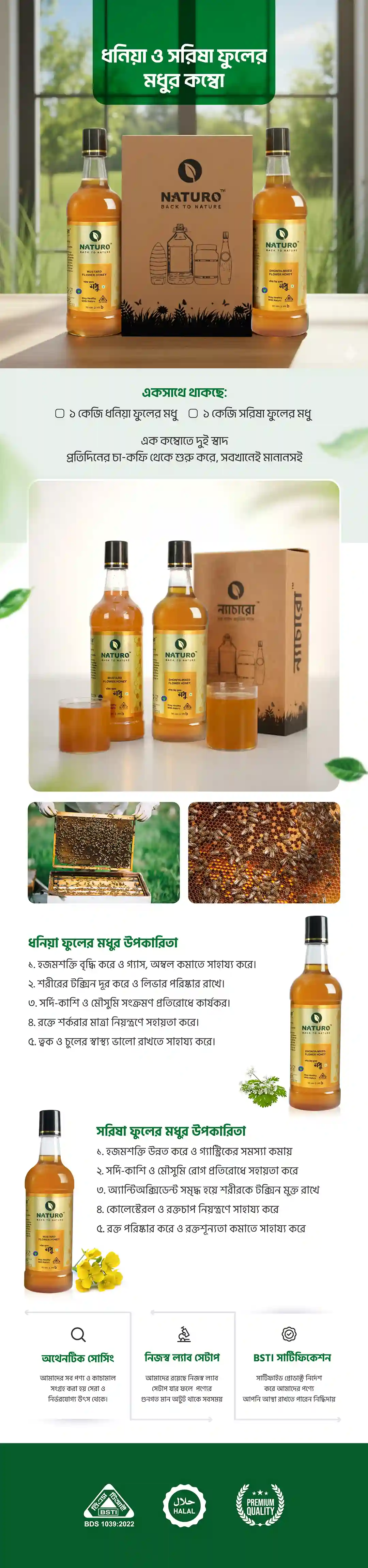 ধনিয়া ও সরিষা ফুলের মধুর কম্বো | Dhonia & Mustard Honey