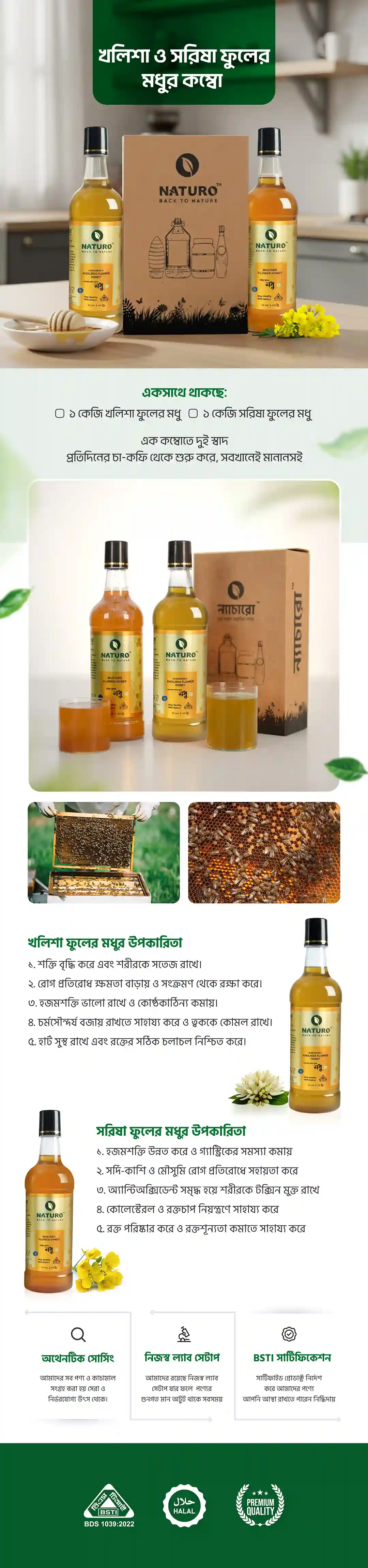 খলিশা ও সরিষা ফুলের মধুর কম্বো | Kholisha & Mustard Honey