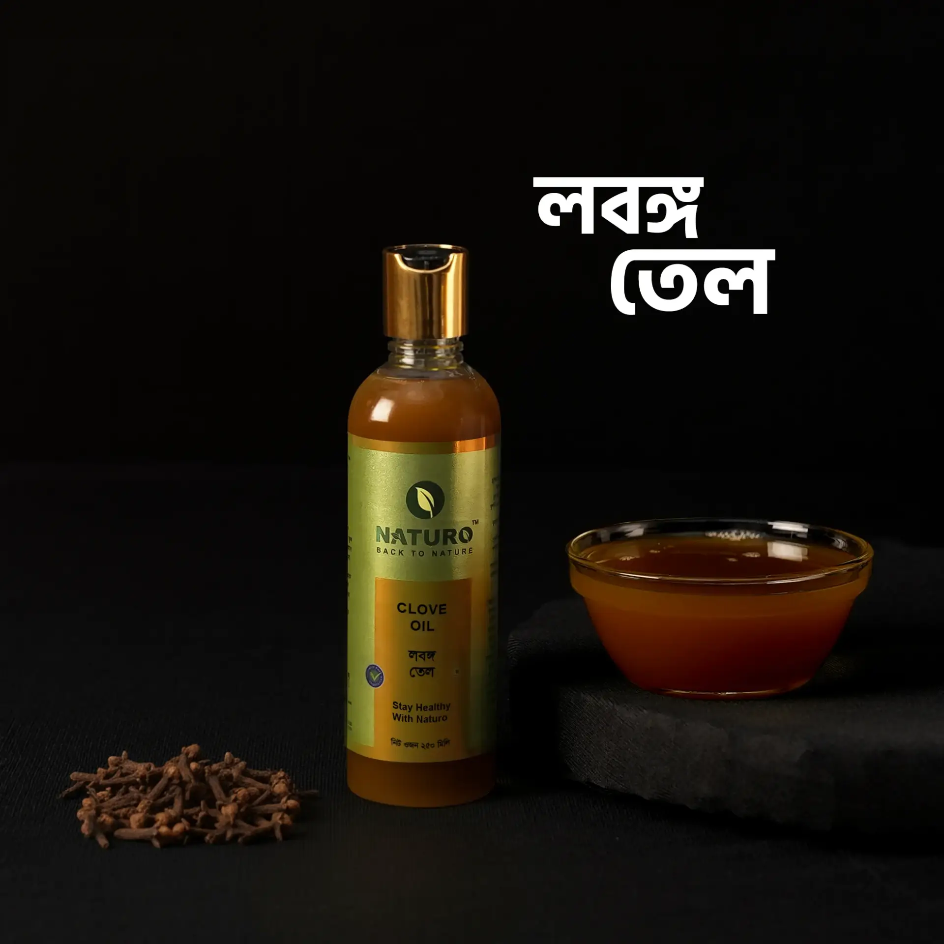 লবঙ্গ তেল | Clove Oil