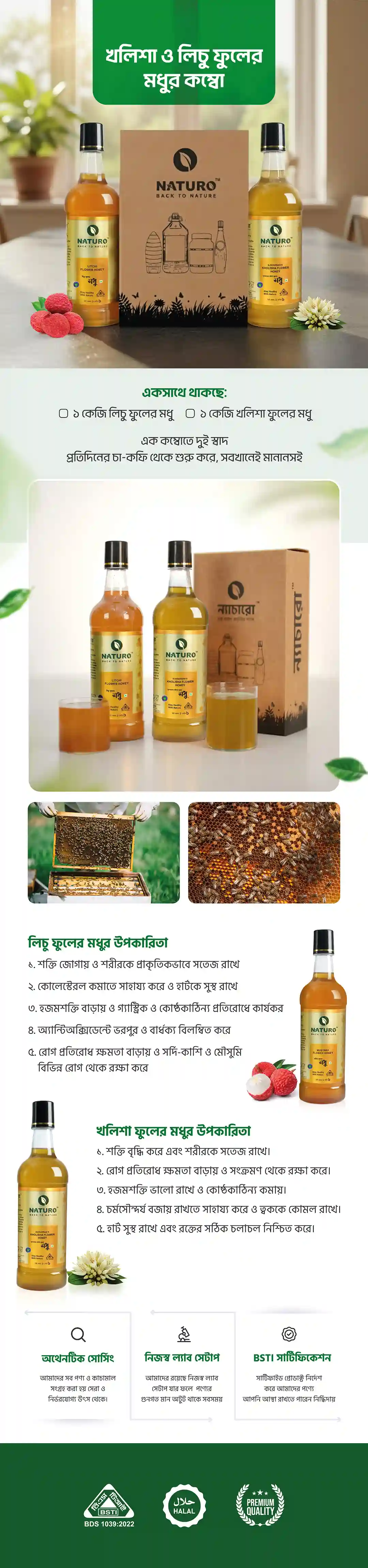 খলিশা ও লিচু ফুলের মধুর কম্বো | Kholisha & Lychee Honey