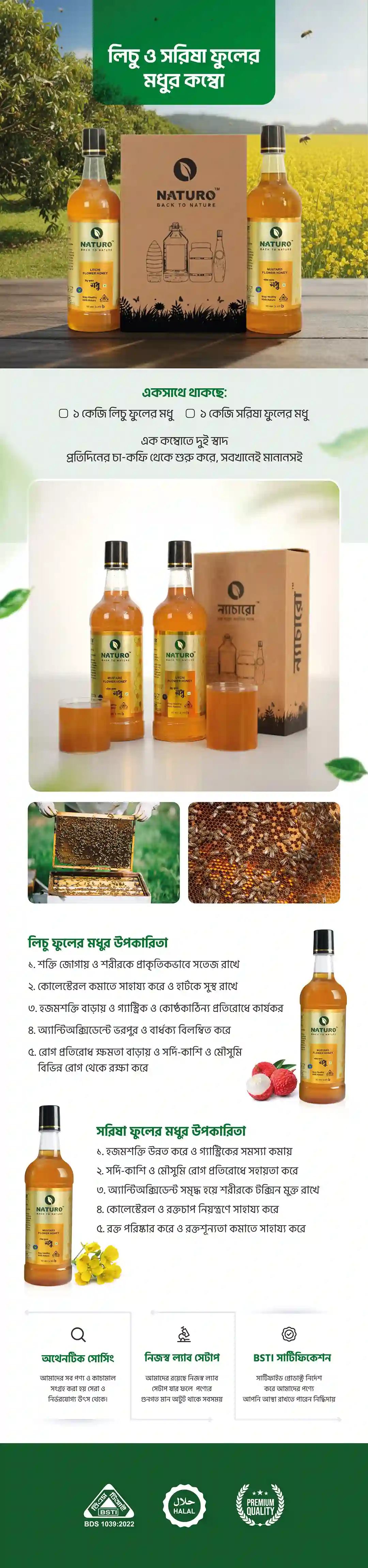 লিচুু ও সরিষা ফুলের মধুর কম্বো | Lychee & Mustard Honey